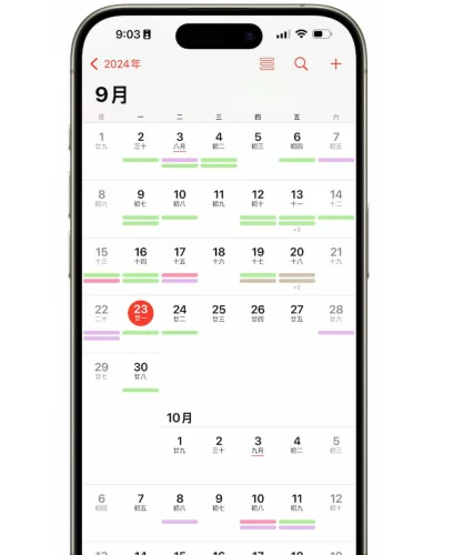 iOS 18日程表新功能介绍大全，8大iPhone日程表整合提醒事项设置方法合集  第7张