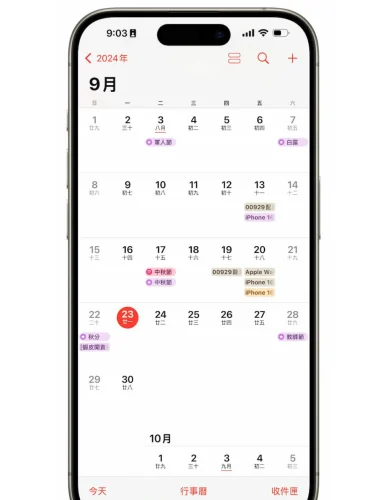 iOS 18日程表新功能介绍大全，8大iPhone日程表整合提醒事项设置方法合集  第8张