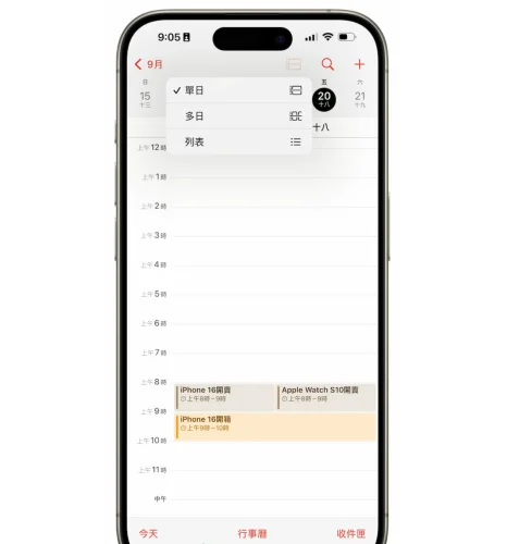 iOS 18日程表新功能介绍大全，8大iPhone日程表整合提醒事项设置方法合集  第9张