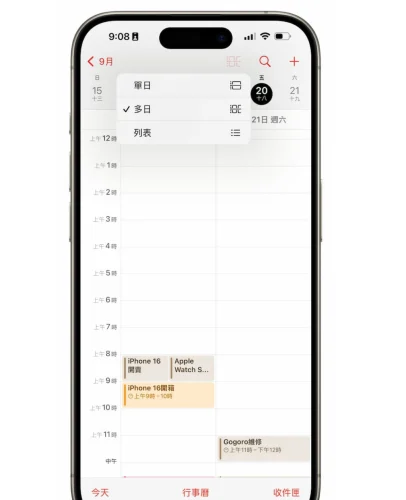 iOS 18日程表新功能介绍大全，8大iPhone日程表整合提醒事项设置方法合集  第10张