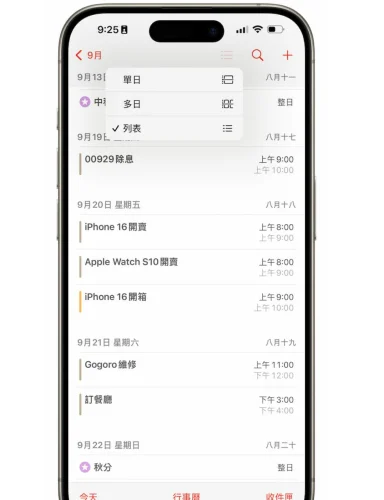 iOS 18日程表新功能介绍大全，8大iPhone日程表整合提醒事项设置方法合集  第11张