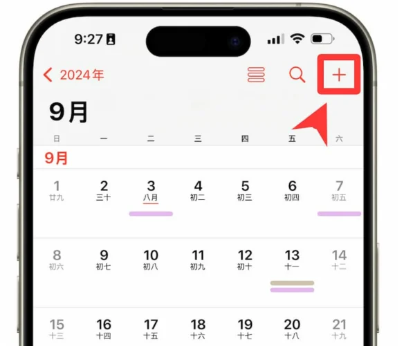 iOS 18日程表新功能介绍大全，8大iPhone日程表整合提醒事项设置方法合集  第14张