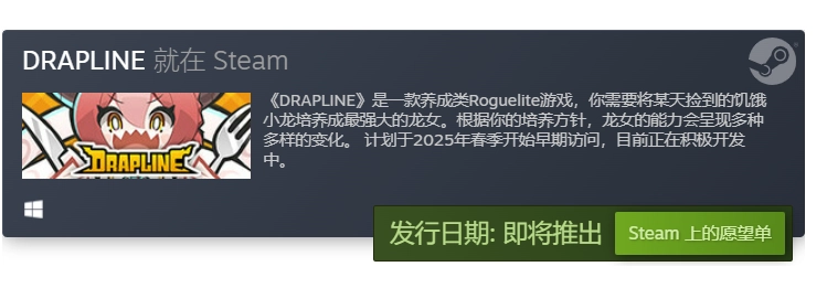 小龙娘育成新作《DRAPLINE》养女儿休闲肉鸽将登Steam，一年养大连墙壁都吃的龙娘面对未来灾厄  第7张