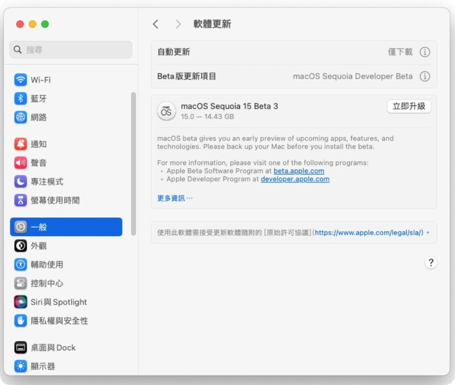 【macOS Sequoia 下载方法】macOS 快速更新升级教学  第3张