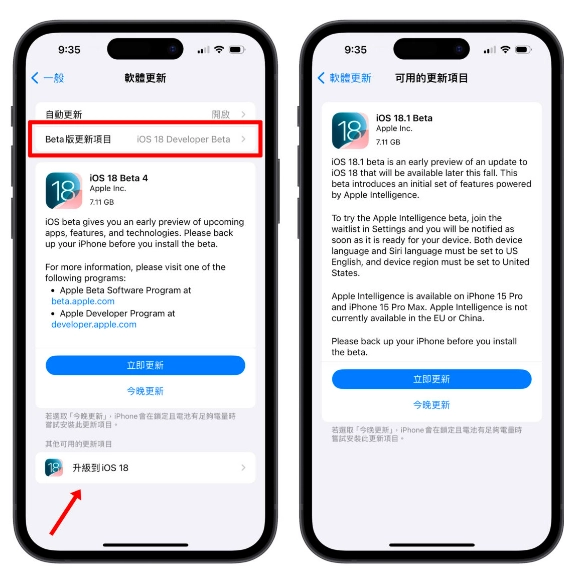  iOS 18 该选 Beta 还是 18.1 Beta？主要差异与更新建议分析给你看 第3张