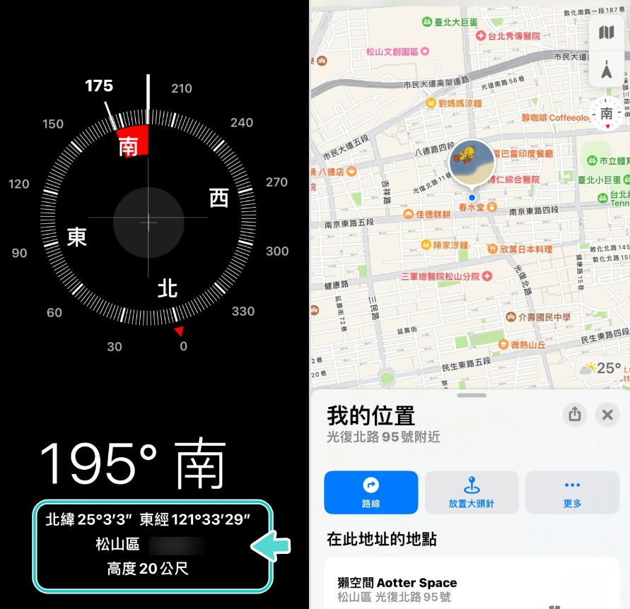 iPhone 小技巧！快速查看所在位置、海拔高度 打开自带的『 指南针 』就能做到  第3张