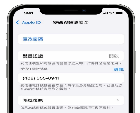 二手苹果手机会被恶意锁定的行为很可耻，Apple ID被盗避免被滥用的方法  第6张