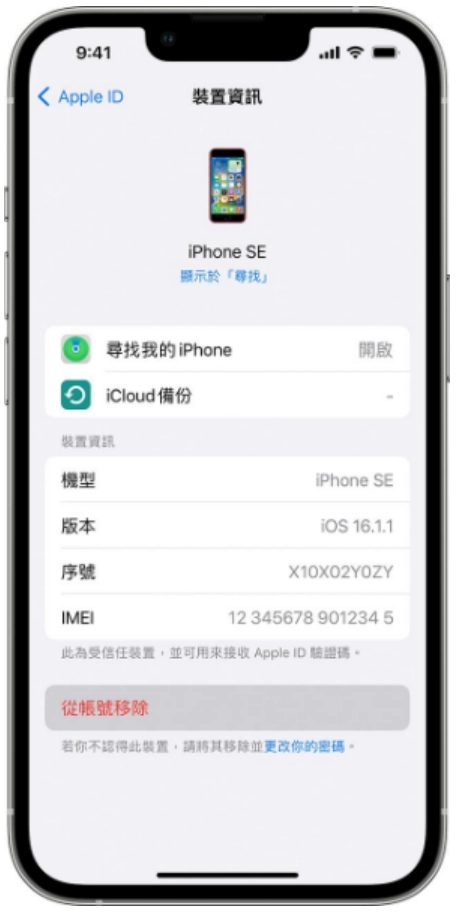 二手苹果手机会被恶意锁定的行为很可耻，Apple ID被盗避免被滥用的方法  第7张