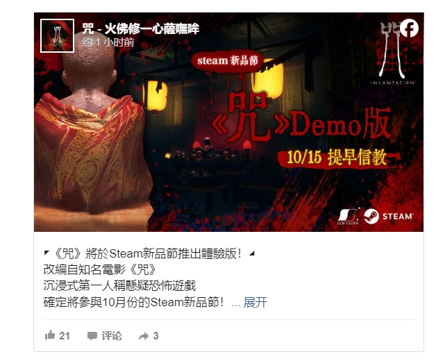 恐怖电影改编游戏《咒》Steam试玩版10月新品节推出，还原陈家村逼真场景  第4张