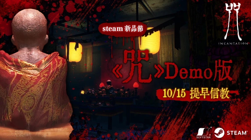 恐怖电影改编游戏《咒》Steam试玩版10月新品节推出，还原陈家村逼真场景  第1张