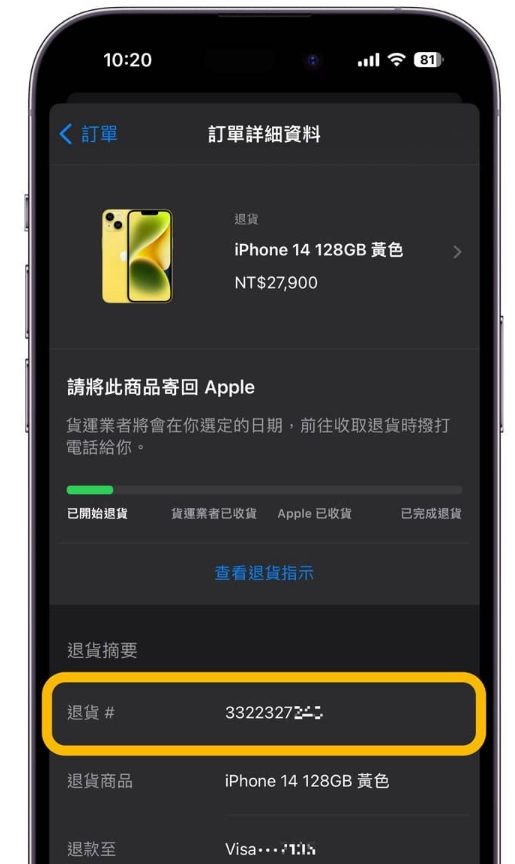 苹果官网购买的iPhone 16怎么退货？官网退货条件与流程攻略指南  第8张