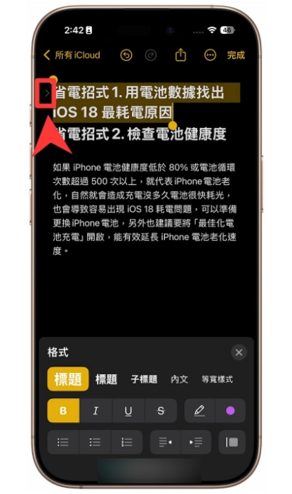 iOS 18备忘录新功能教学，4招技巧让工作学习效率更轻松  第9张