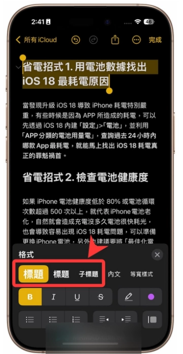 iOS 18备忘录新功能教学，4招技巧让工作学习效率更轻松  第8张