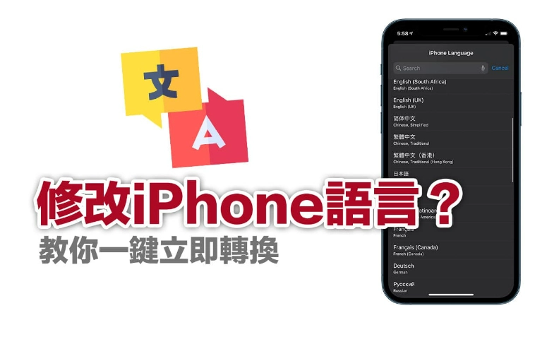 如何替iPhone语言设置英文？教你一键修改不同国家语言设定  第1张