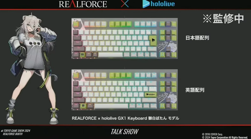 TGS2024｜狮白牡丹与拉普拉斯GX1特仕键盘亮相，hololive×REALFORCE发限量L夹  第3张