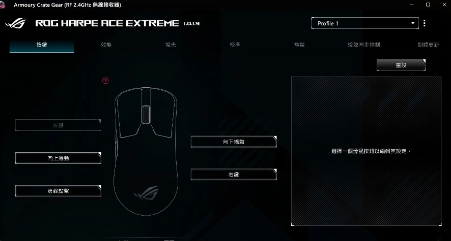 华硕ROG Harpe Ace Extreme无线电竞滑鼠评测：令人感「碳」的轻盈奢华  第6张