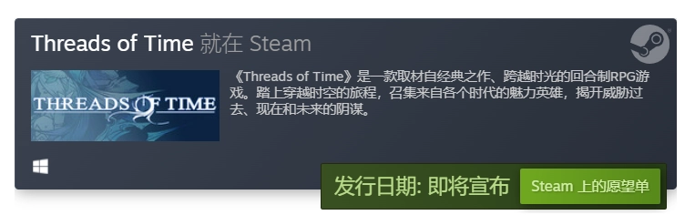 Steam像素JRPG《Threads of Time》公开，《超时空之钥》启发穿越时代召集英雄  第4张