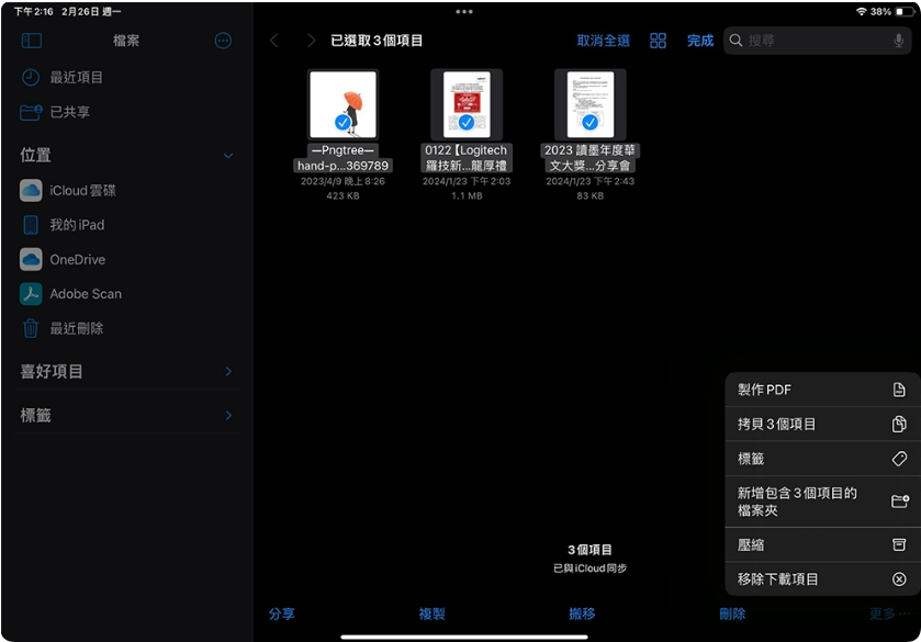 教你充分利用iPhone 和iPad 上的「文档」应用软件  第8张