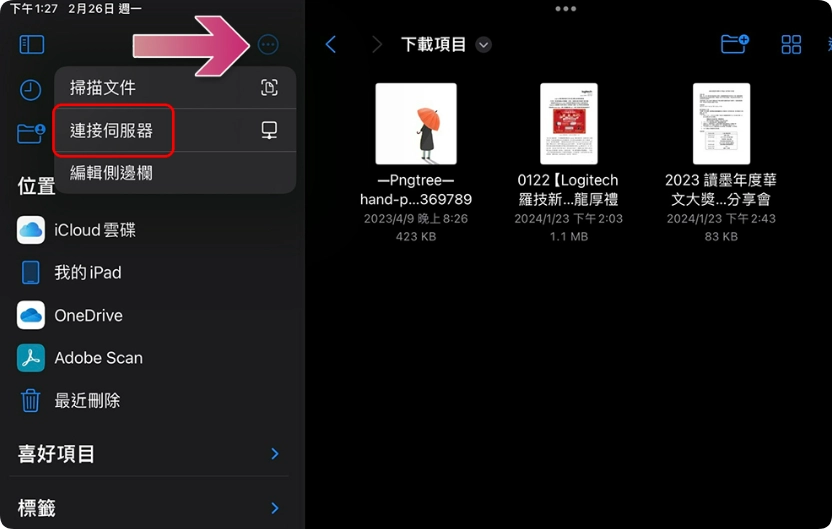 教你充分利用iPhone 和iPad 上的「文档」应用软件  第6张