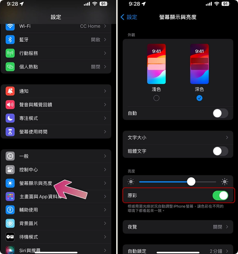 iPhone 屏幕设置中的“原彩” （True Tone）是什么，你应该关闭它吗？  第5张