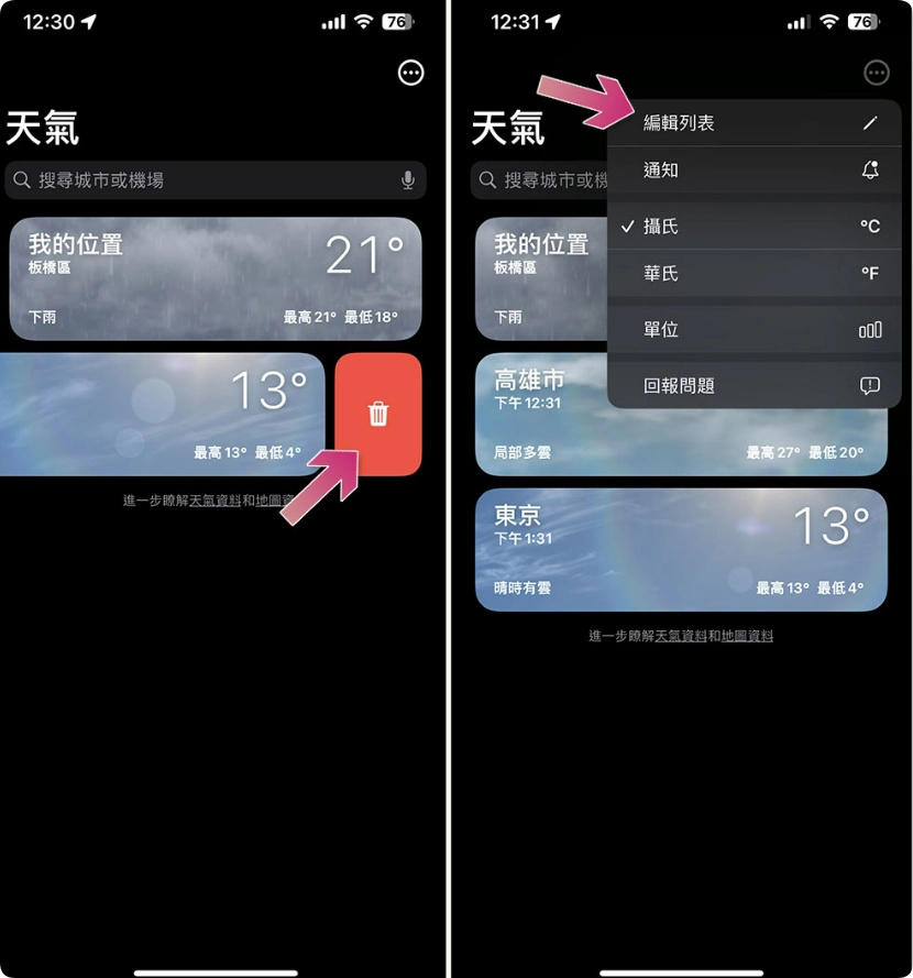 如何在iPhone 的天气软件中加入另一个地点？天气软件多加一个地点的设置方法  第5张