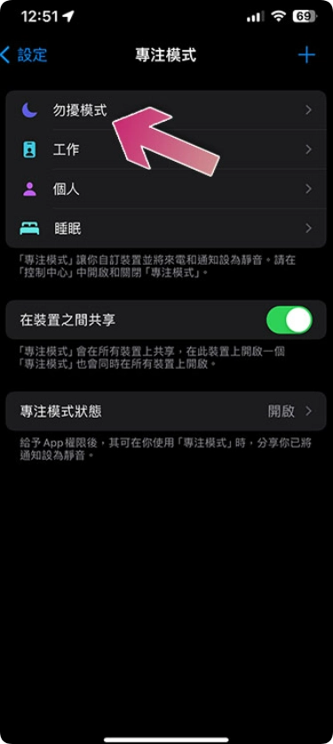 iPhone 上的「时效性通知」究竟是什么？如何关闭它？  第4张