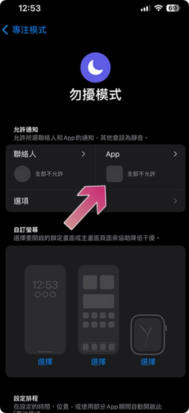 iPhone 上的「时效性通知」究竟是什么？如何关闭它？  第5张