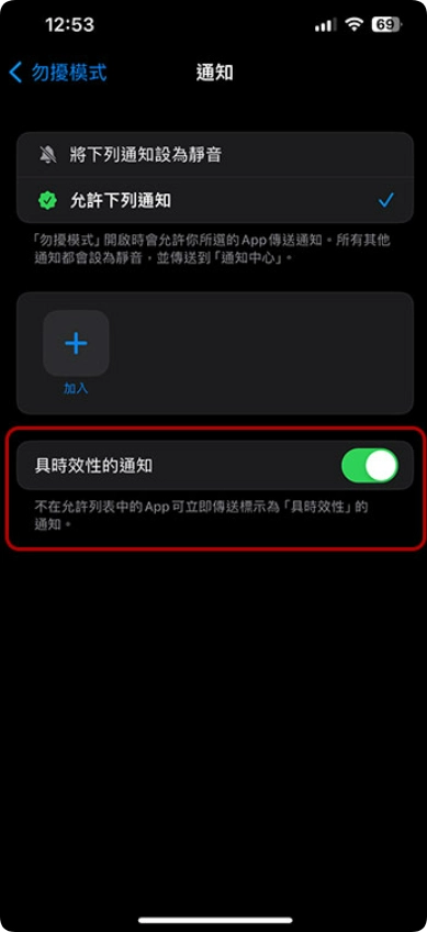 iPhone 上的「时效性通知」究竟是什么？如何关闭它？  第6张