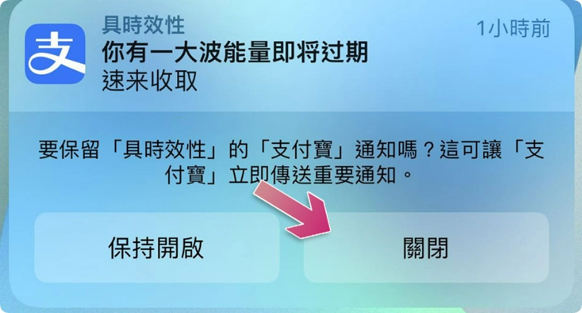 iPhone 上的「时效性通知」究竟是什么？如何关闭它？  第7张