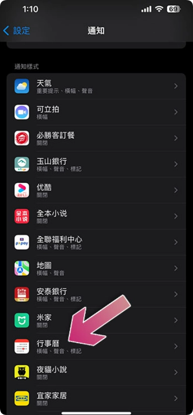 iPhone 上的「时效性通知」究竟是什么？如何关闭它？  第9张