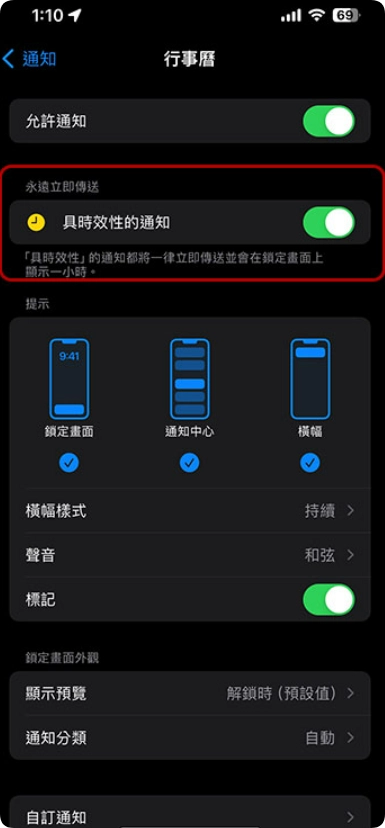 iPhone 上的「时效性通知」究竟是什么？如何关闭它？  第10张