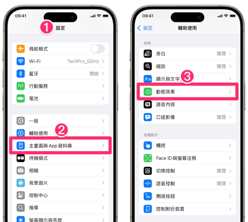 iOS 18 「防晕车」新功能，让你车上滑 iPhone 不再晕！  第4张