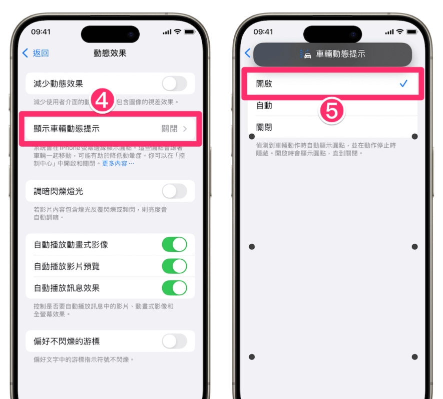 iOS 18 「防晕车」新功能，让你车上滑 iPhone 不再晕！  第5张