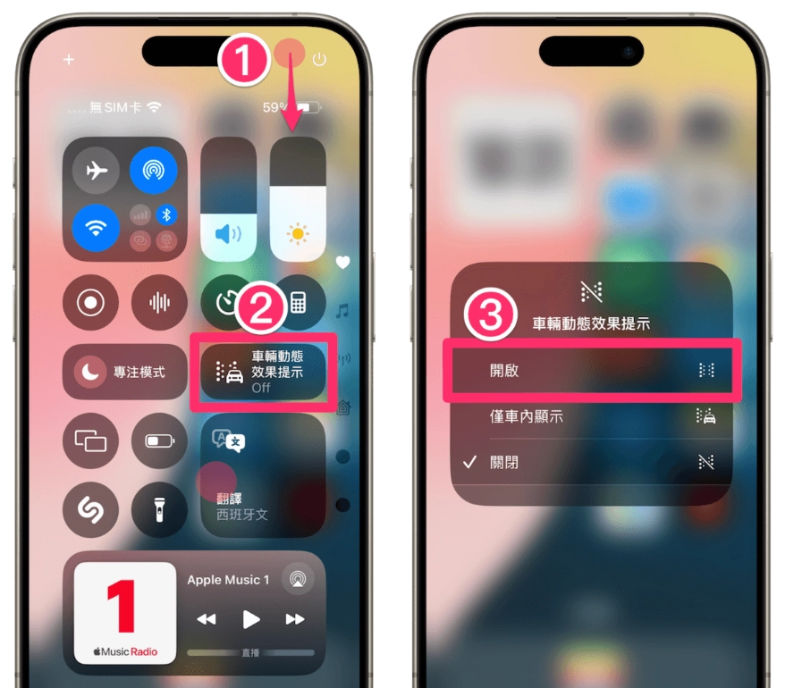 iOS 18 「防晕车」新功能，让你车上滑 iPhone 不再晕！  第6张