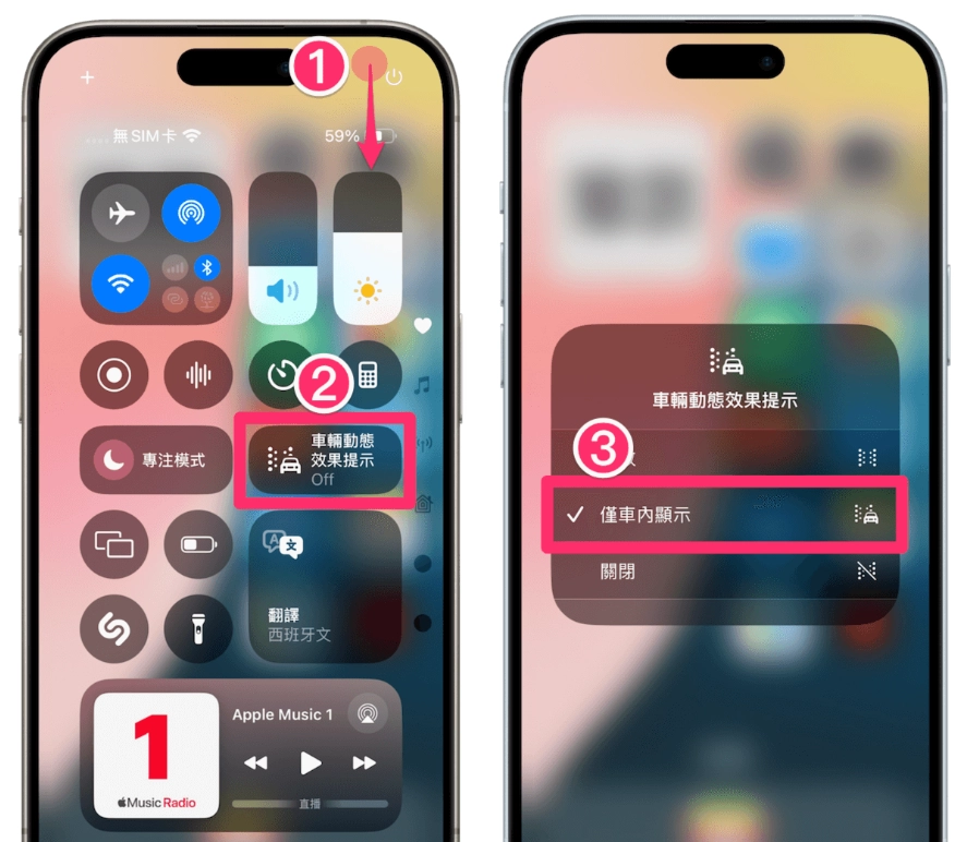 iOS 18 「防晕车」新功能，让你车上滑 iPhone 不再晕！  第7张