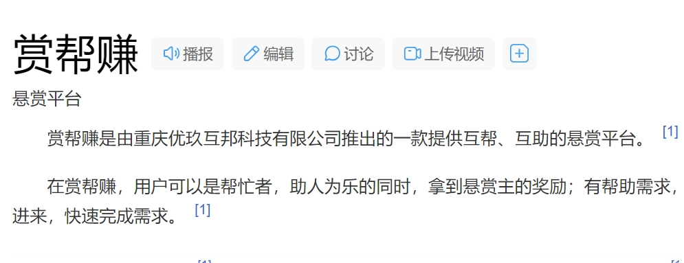 赏帮赚扫码做任务靠谱吗？测试你使用的是否为正版赏帮赚的方法  第2张