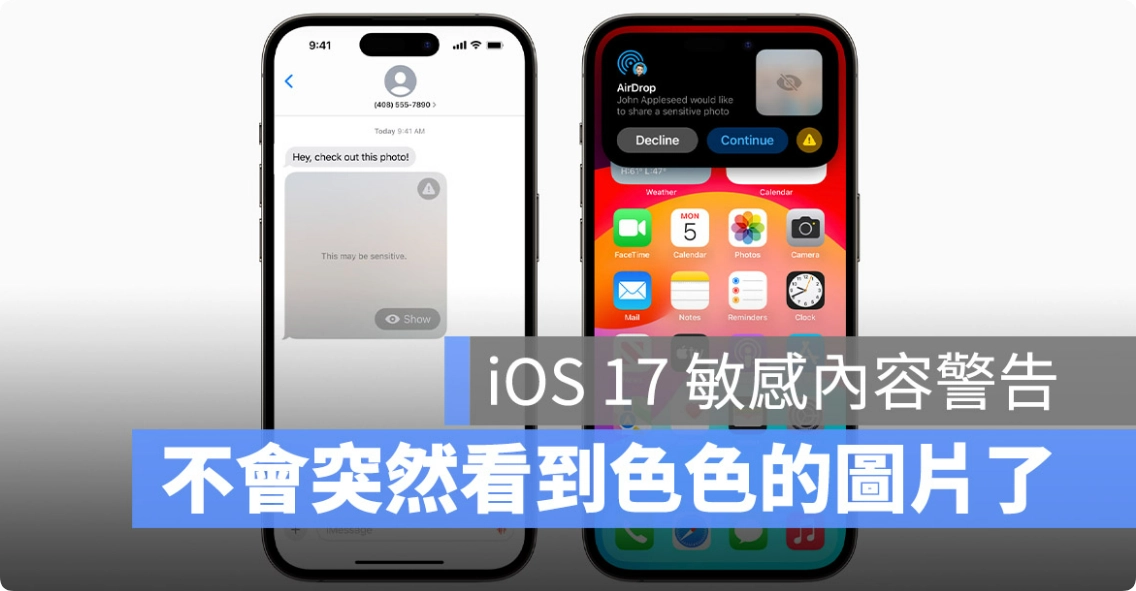 IOS图片不显示?iOS 17 加入敏感照片侦测功能，裸露、血腥或暴力影像不让你一下就看到  第1张