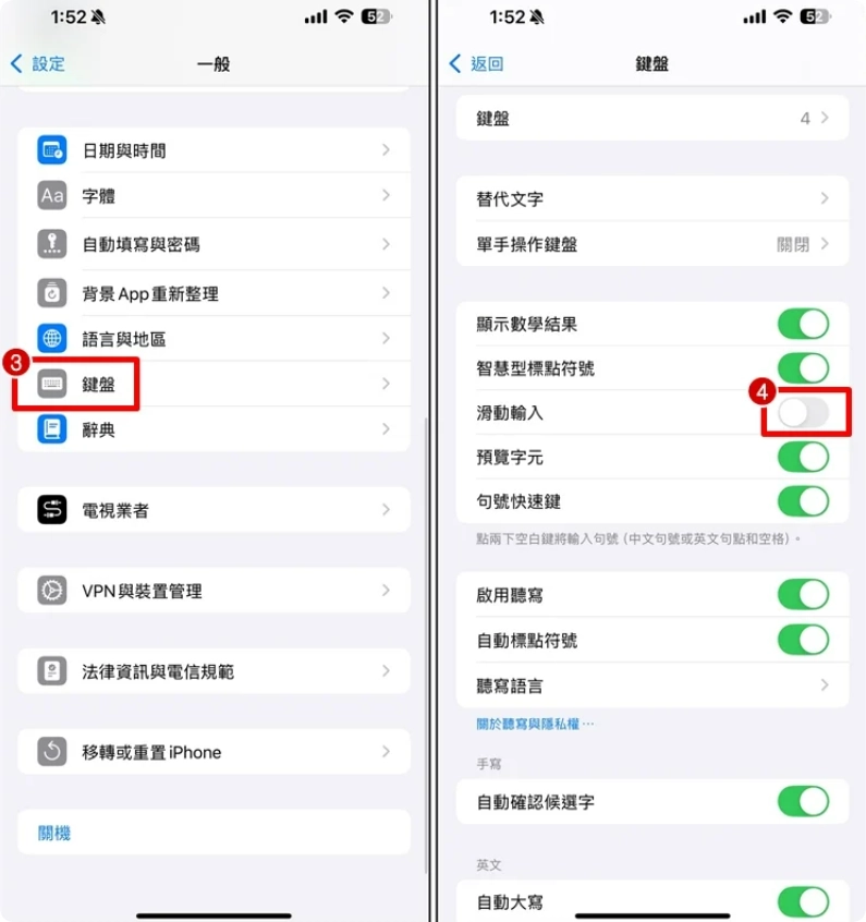 【iOS 18故障】iPhone 键盘打字卡顿怎么办？关闭滑动输入可改善卡顿问题  第3张