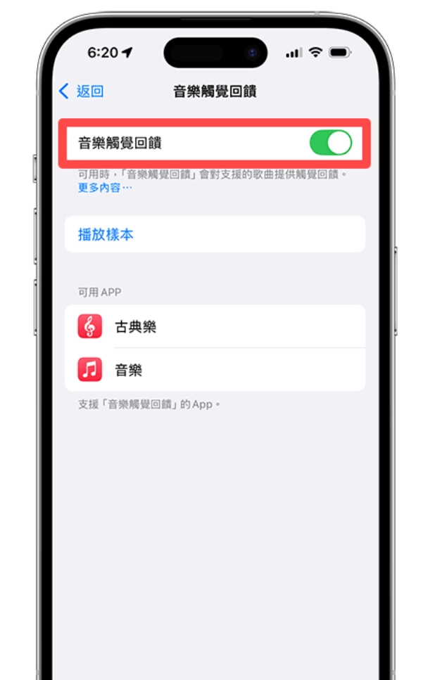 iPhone 音乐触觉回馈功能让你在播放音乐时拥有震动回馈效果  第3张