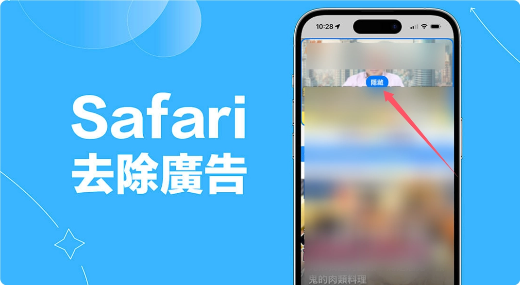 iPhone Safari 挡广告功能可轻松去除广告展示位，让你拥有良好的阅读体验(iOS 18)  第1张