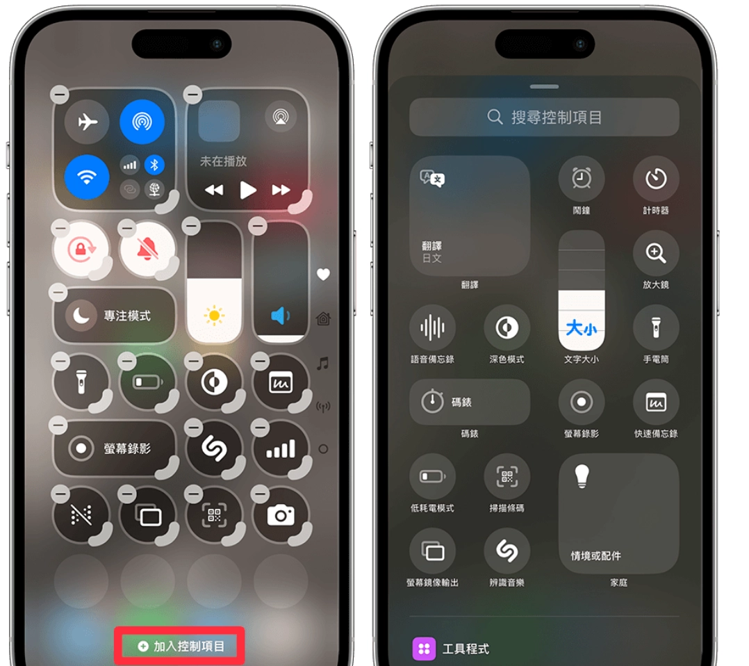 iOS 18 控制中心大改版？完整iPhone 控制中心自定义设置教学  第3张