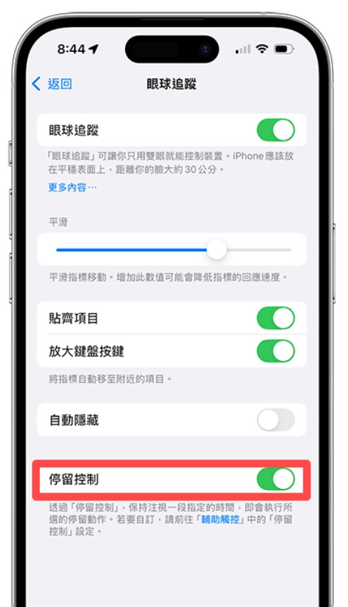 iPhone 眼球追踪功能让你用眼睛即可控制iPhone (iOS18 教学)  第8张