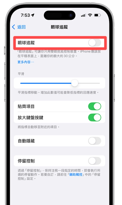 iPhone 眼球追踪功能让你用眼睛即可控制iPhone (iOS18 教学)  第5张