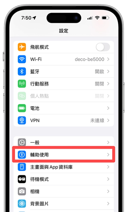 iPhone 眼球追踪功能让你用眼睛即可控制iPhone (iOS18 教学)  第3张