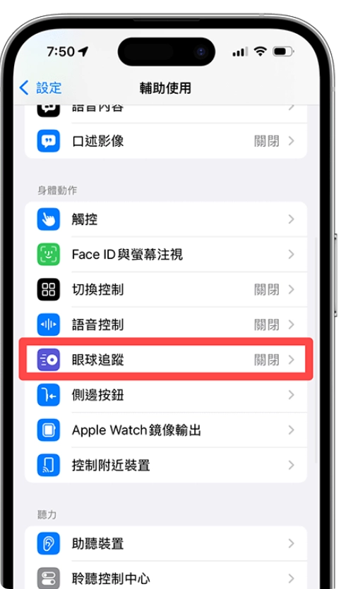 iPhone 眼球追踪功能让你用眼睛即可控制iPhone (iOS18 教学)  第4张