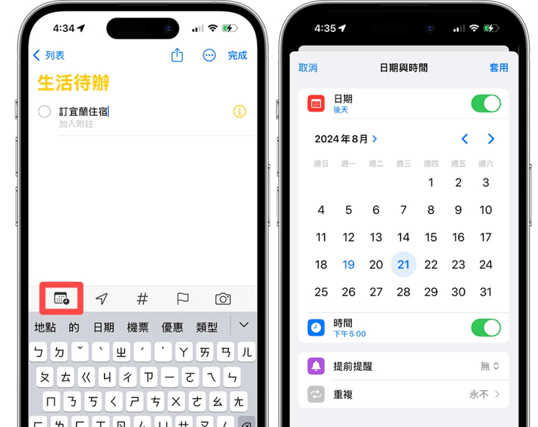 iPhone 提醒事项同步日程表教学，直接在日程表管理待办事项任务！  第2张