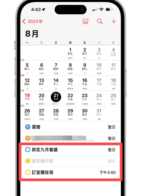 iPhone 提醒事项同步日程表教学，直接在日程表管理待办事项任务！  第3张