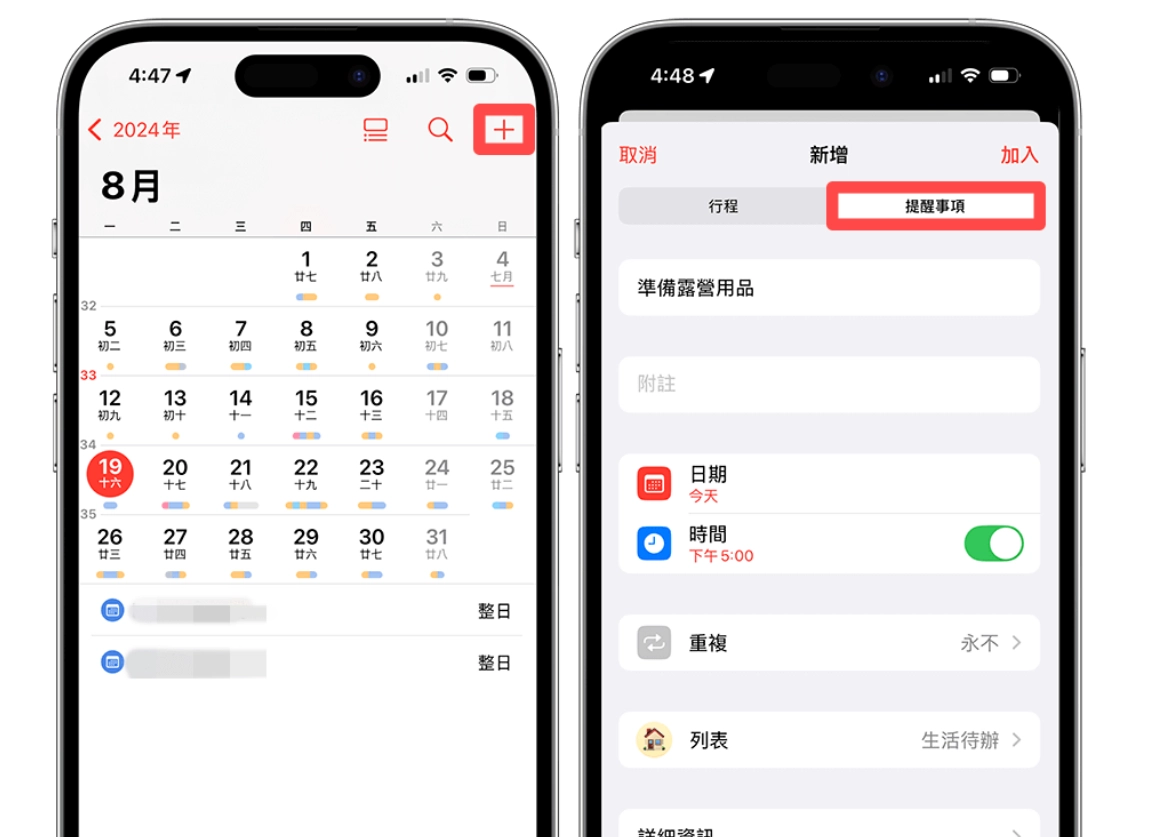 iPhone 提醒事项同步日程表教学，直接在日程表管理待办事项任务！  第4张