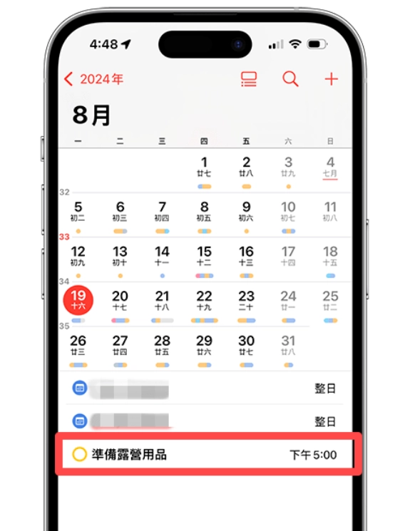 iPhone 提醒事项同步日程表教学，直接在日程表管理待办事项任务！  第5张