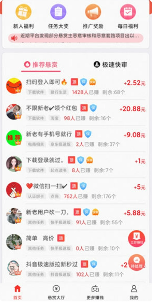 有什么软件可以一天挣几十元，教大家如何用赚钱app一天赚50+  第2张